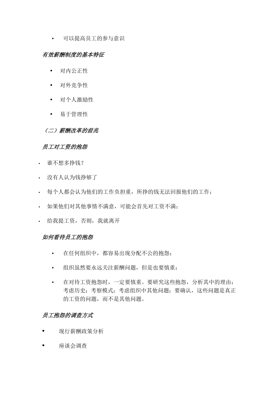 企业薪酬变革决策及方案设计(doc9).doc_第3页