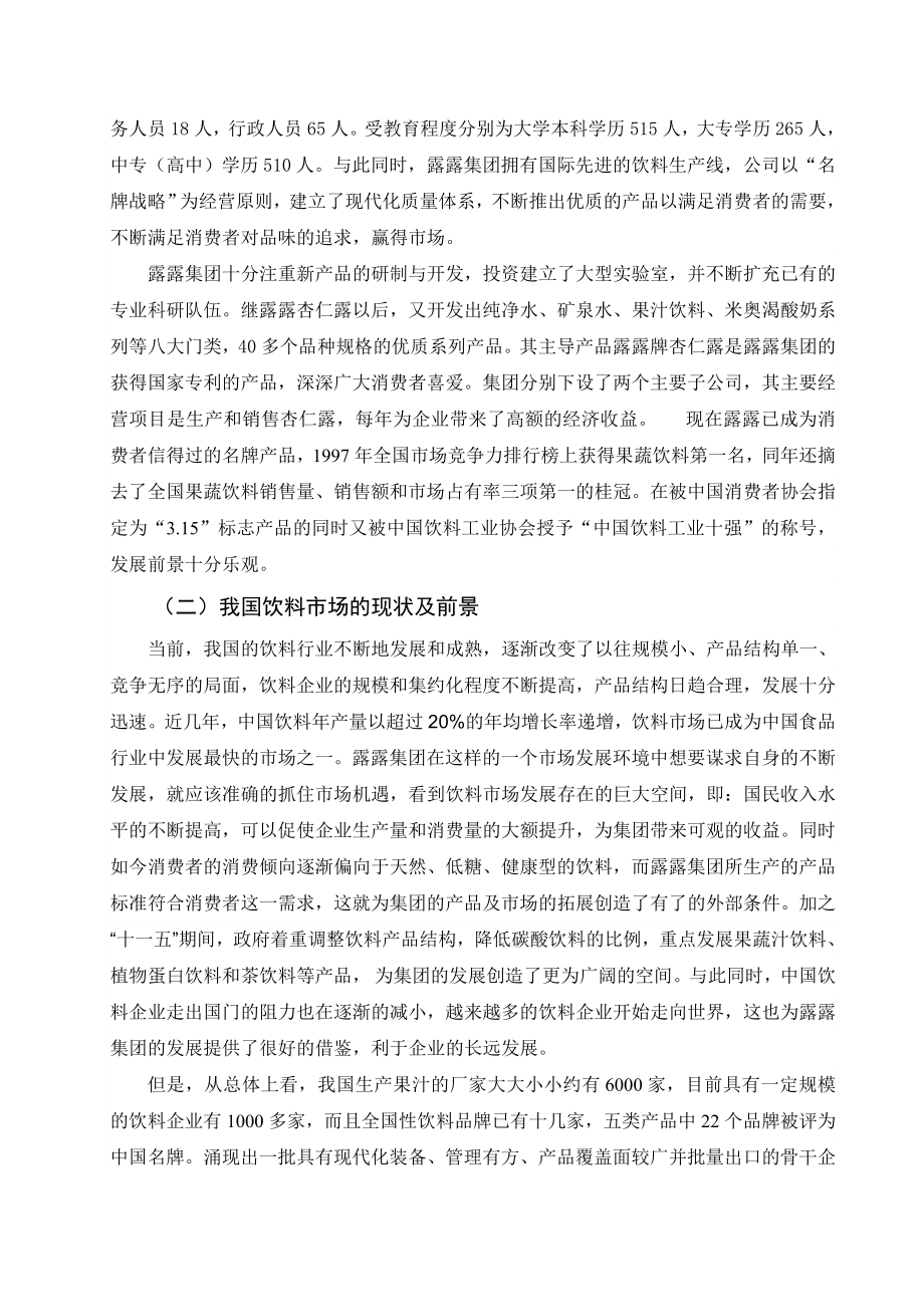 河北承德露露股份有限公司竞争力分析.doc_第2页