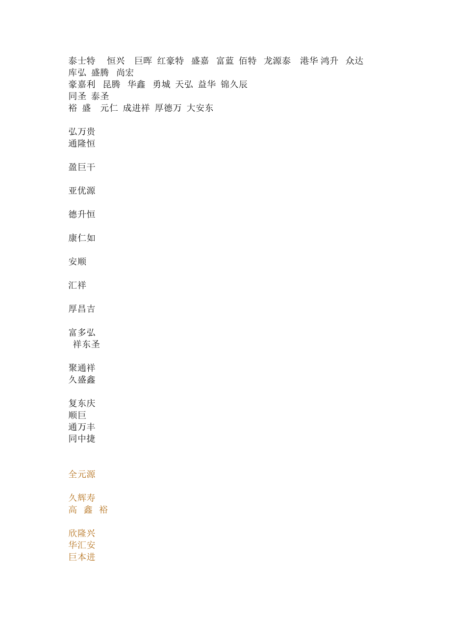 公司名字.doc_第1页