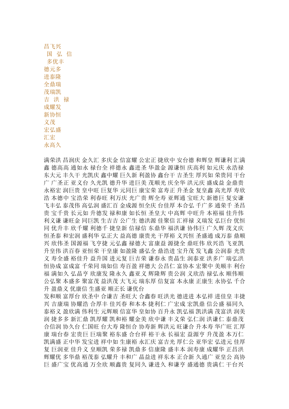 公司名字.doc_第2页