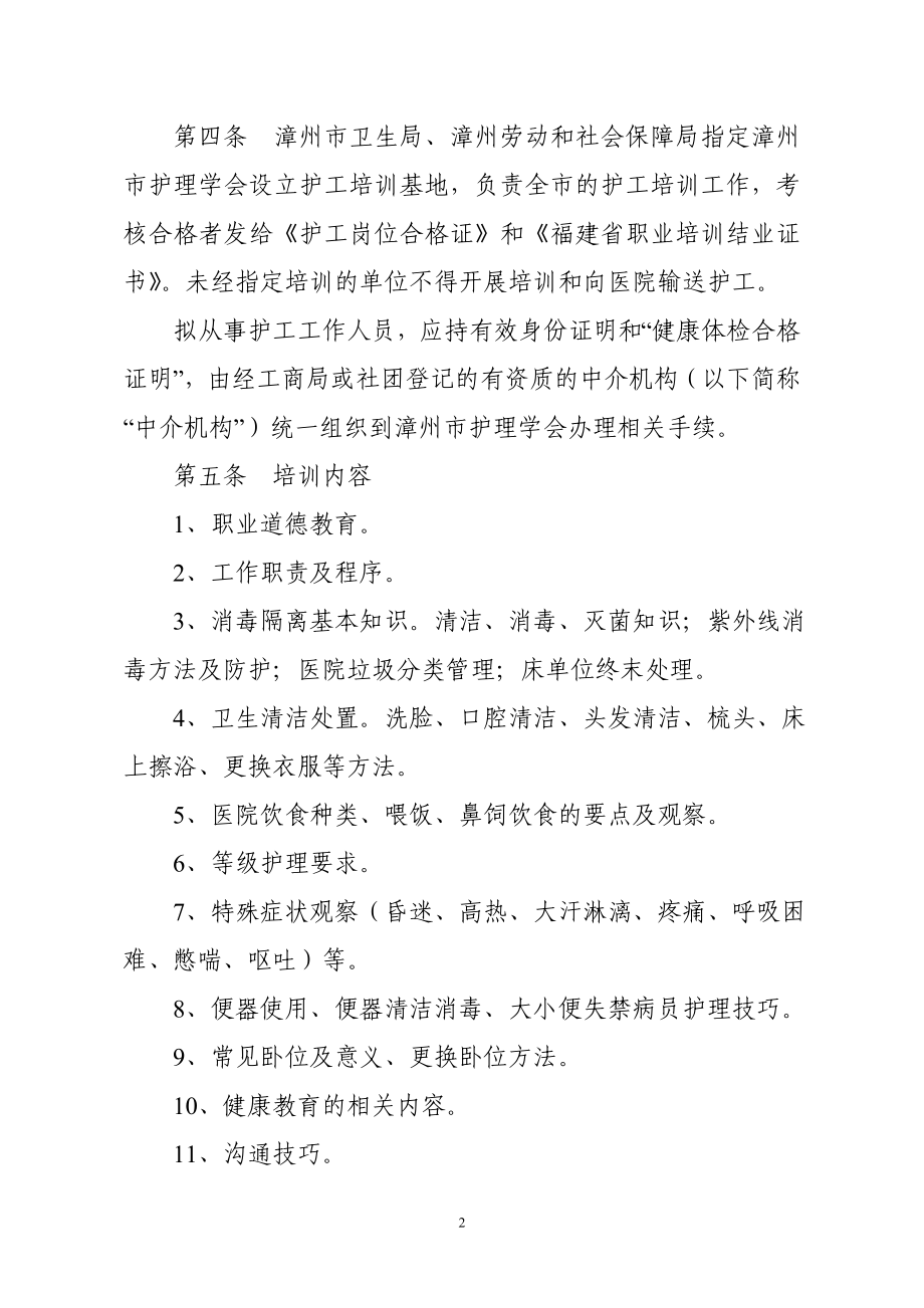 关于规范医院护工管理的暂行规定.doc_第2页