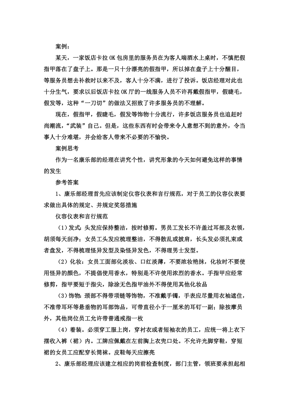 康乐服务与管理案例.doc_第1页