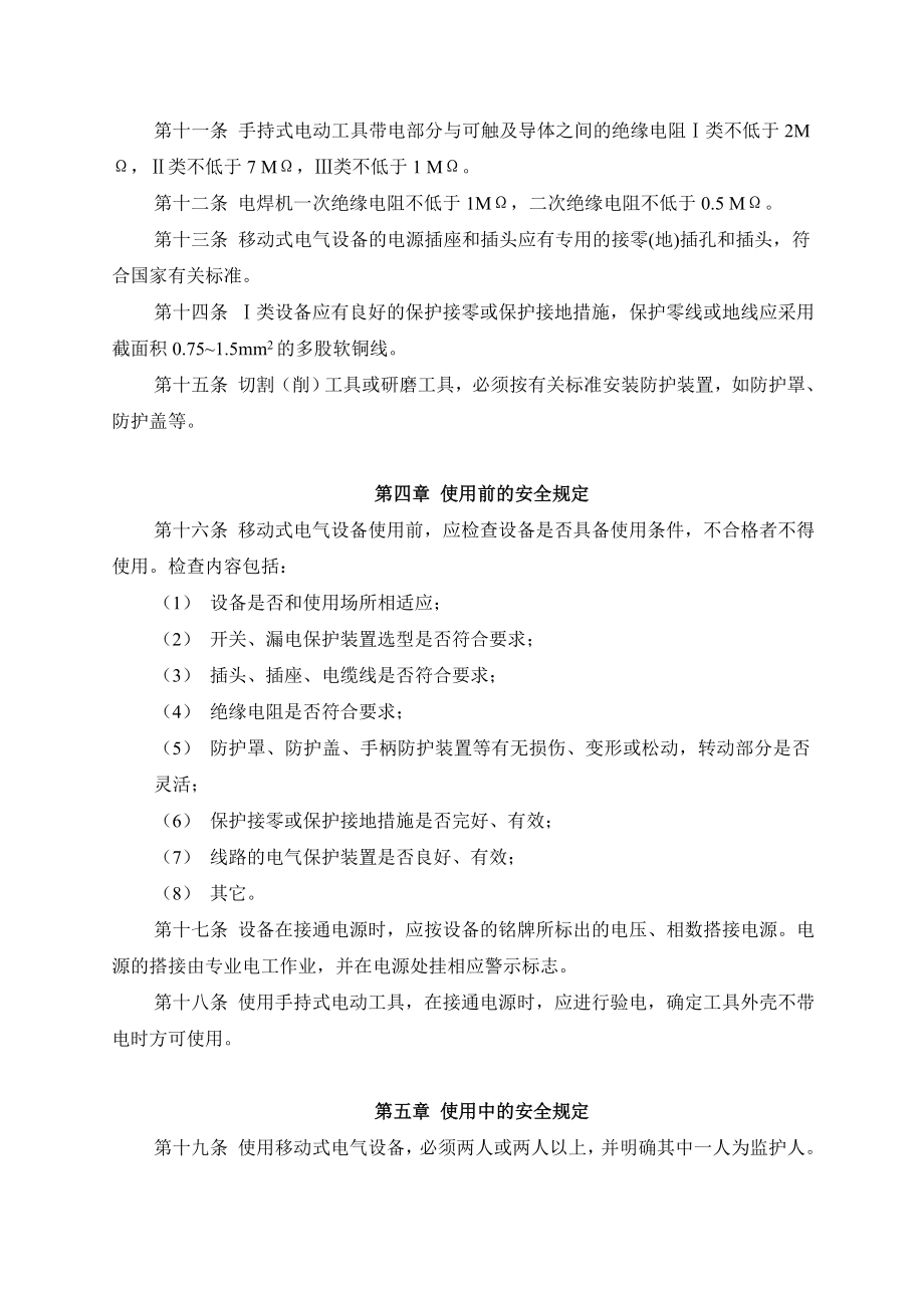 移动式电气设备安全管理规定.doc_第2页