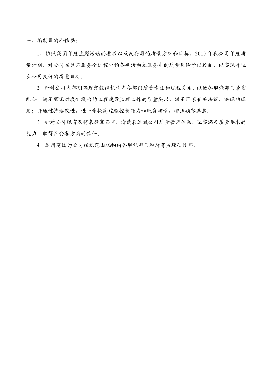 公司保证服务质量的管理办法和实施细则.doc_第3页