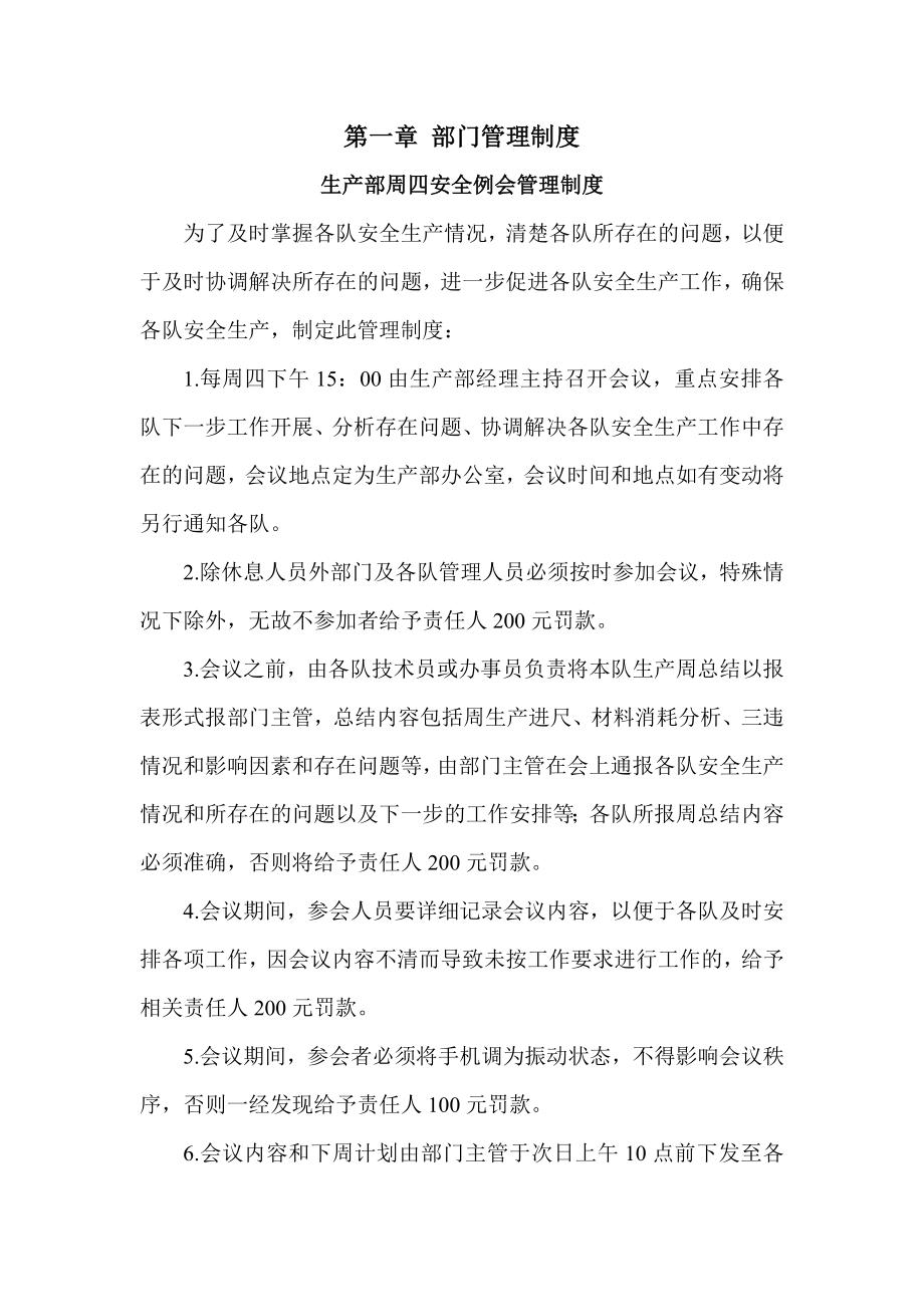 生产部管理制度(DOC 97页).doc_第1页