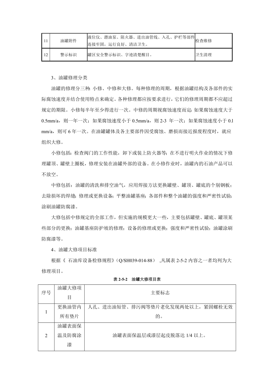 成品油公司油库设备管理与维护.doc_第3页