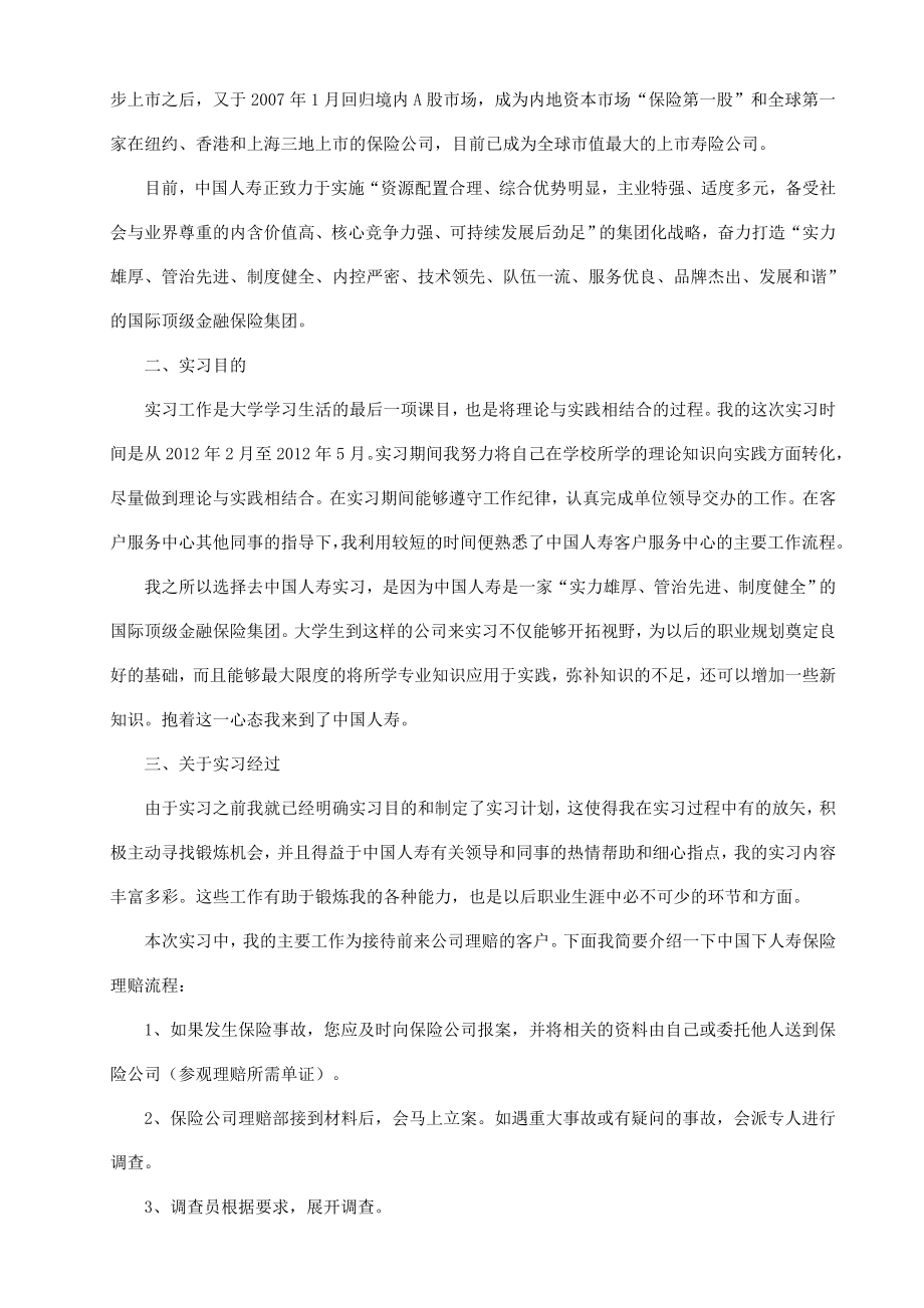 行政管理专业社会调查报告acmb.doc_第2页