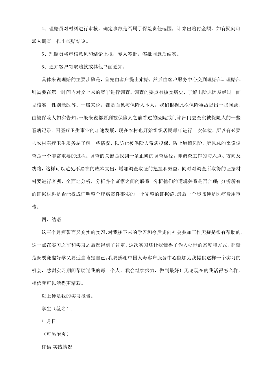 行政管理专业社会调查报告acmb.doc_第3页