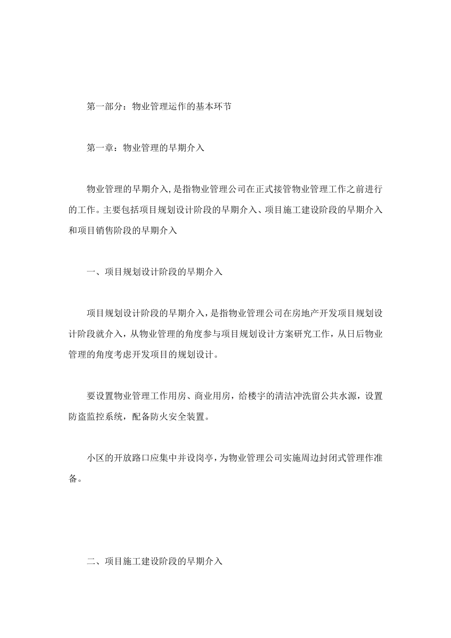 华信惠悦：惠悦全球职等系统.doc_第2页