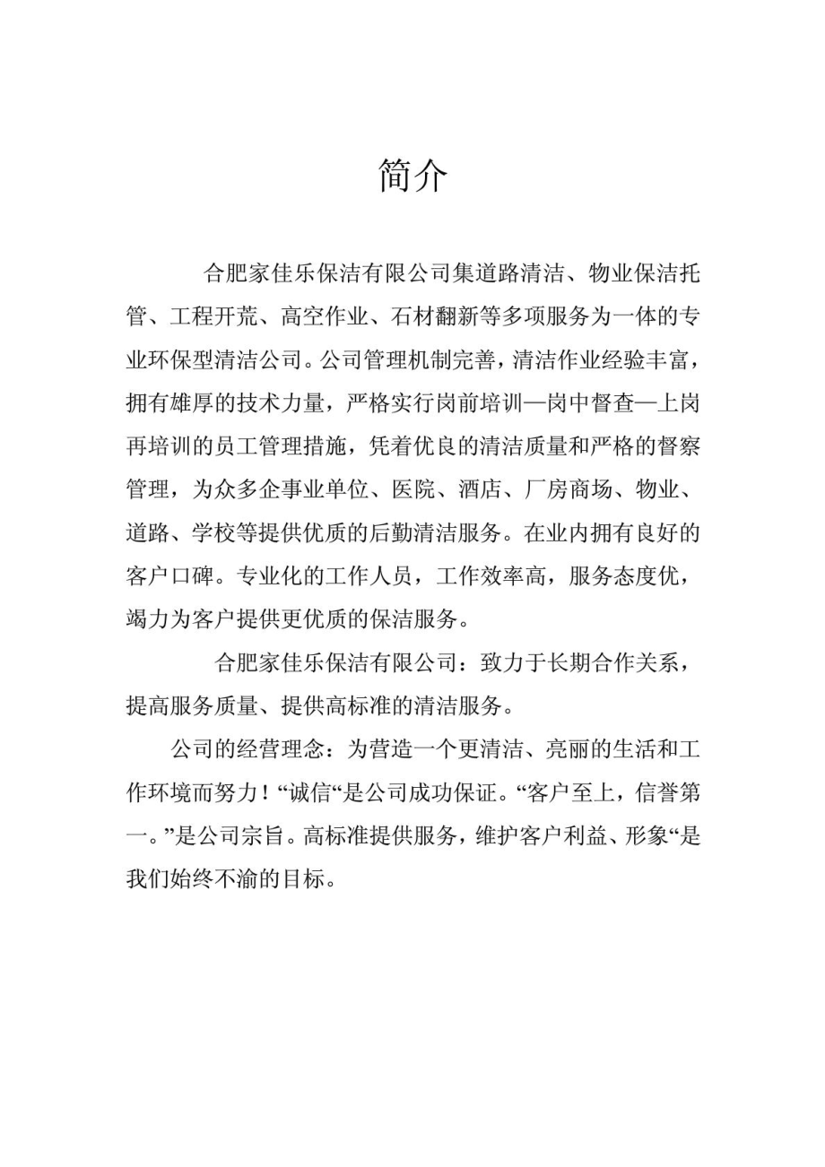 保洁公司简介案例[最新].doc_第3页