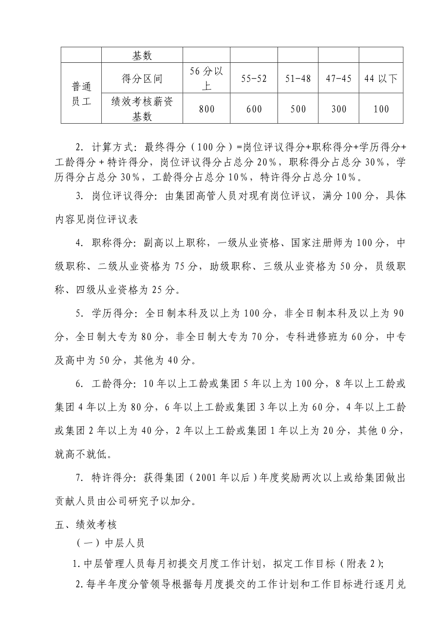 【最新精选】集团公司总部人员薪资调整方案新.doc_第2页