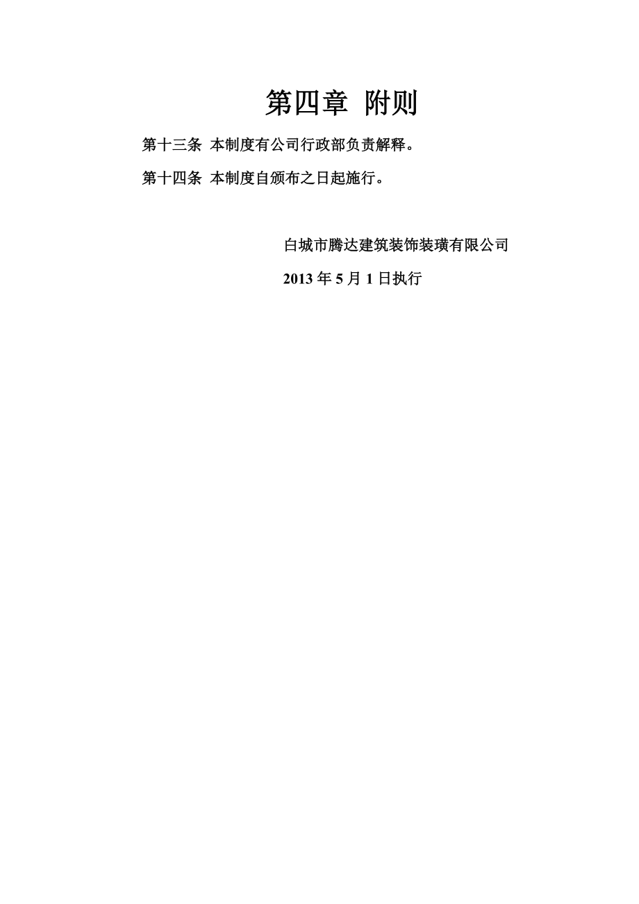 公司文件管理制度.doc_第3页