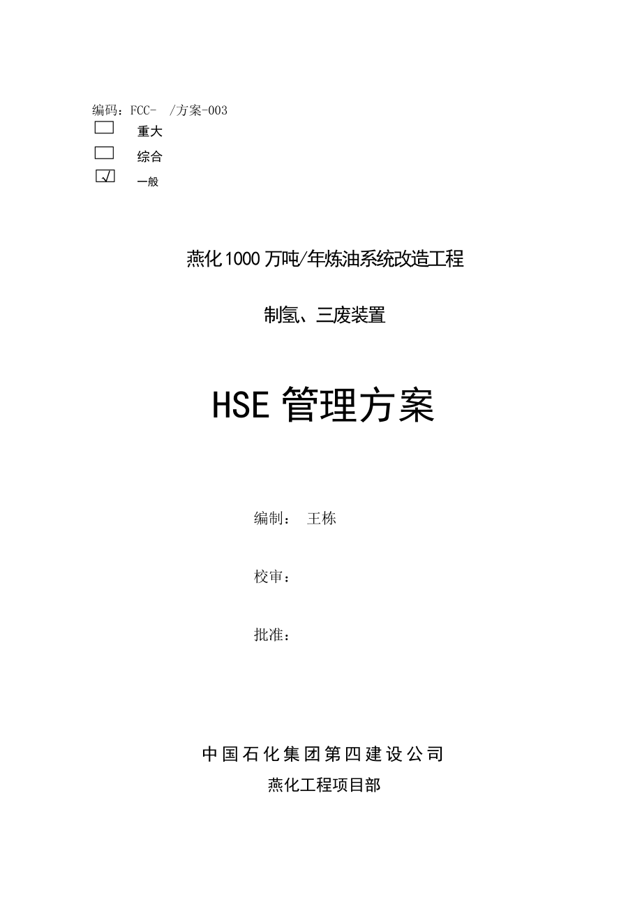 4214658463hse管理方案.doc_第2页