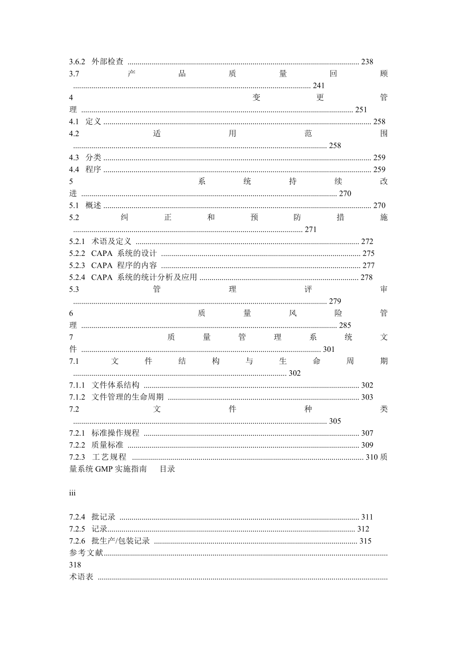 (最新)质量系统GMP实施指南.doc_第3页