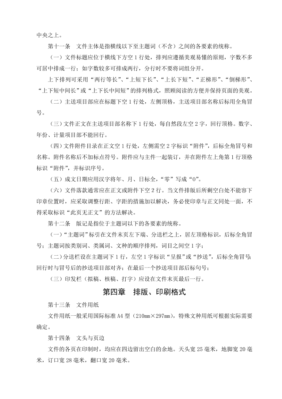 某房地产公司公文处理管理制度.doc_第2页