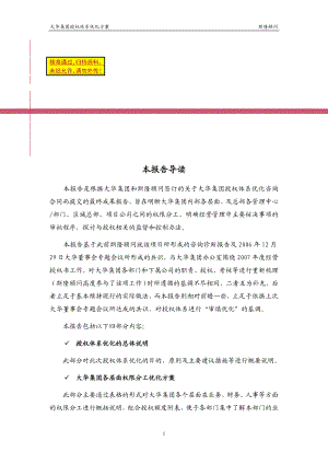 集团授权体系优化报告.doc