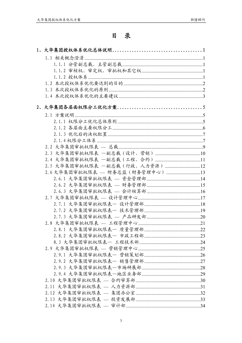 集团授权体系优化报告.doc_第3页