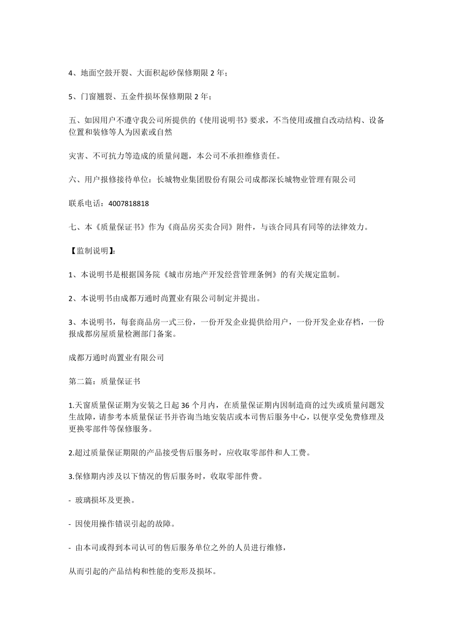 商业房质量保证书(精选多篇).doc_第2页