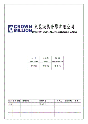 04391质量管理体系认证三级文件制度 表单WI007.doc