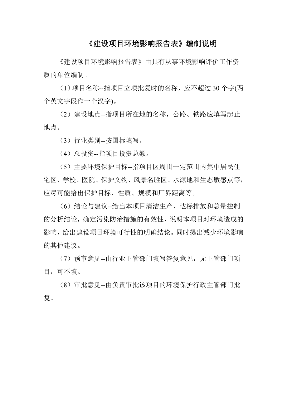 马钢股份煤焦化公司老区生化水提标改造项目环境影响评价报告全本.doc_第2页