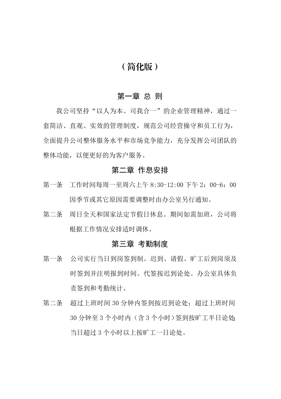 小公司实用经典管理制度.doc_第3页