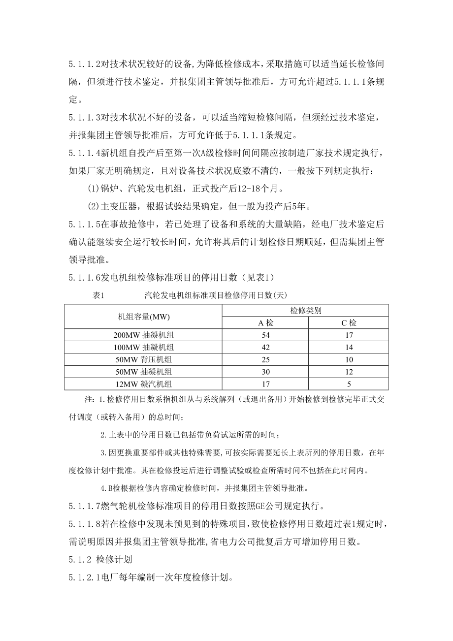 电力集团电厂检修管理规定.doc_第3页