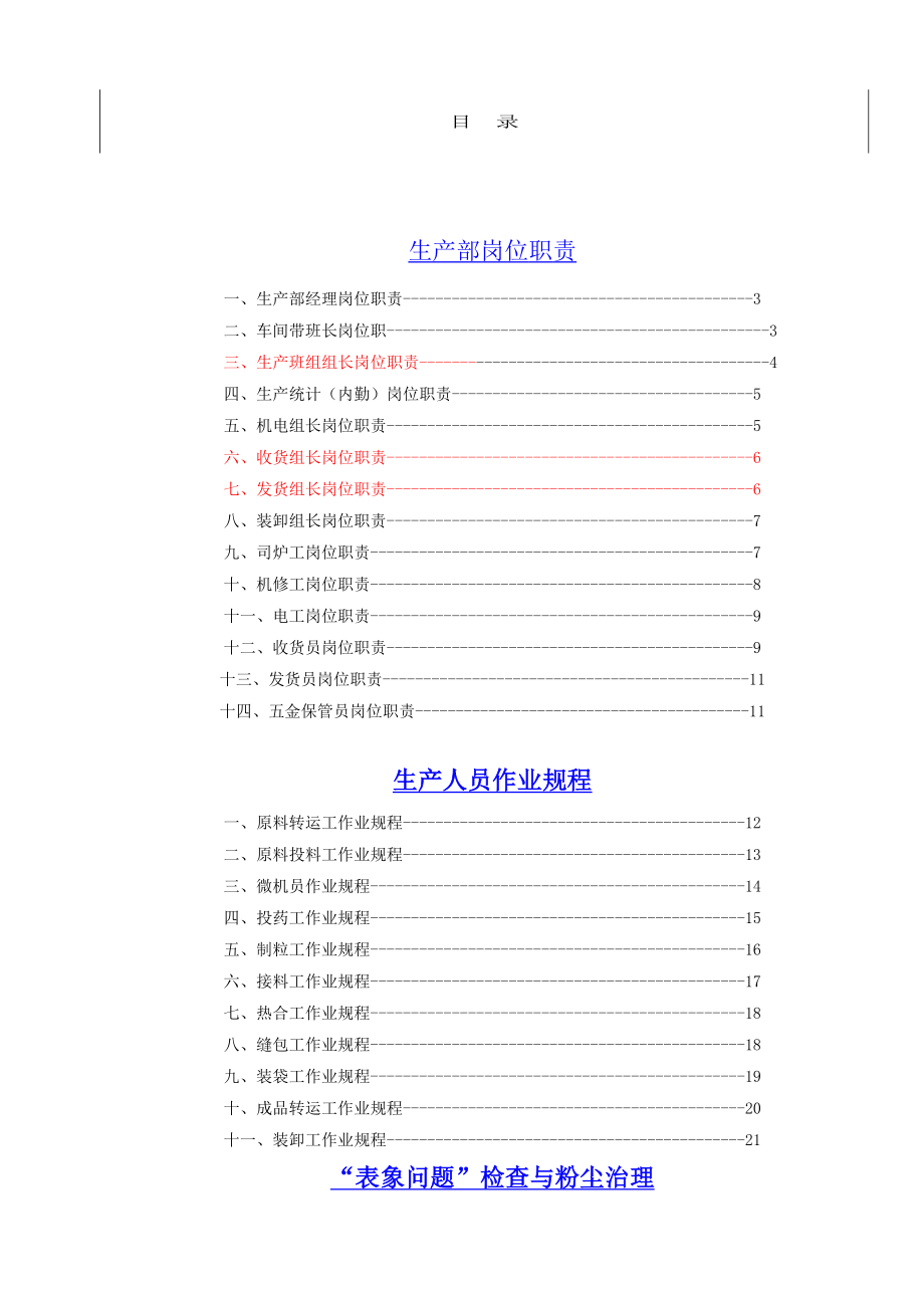 希望集团饲料管理制度汇编[1].doc_第1页