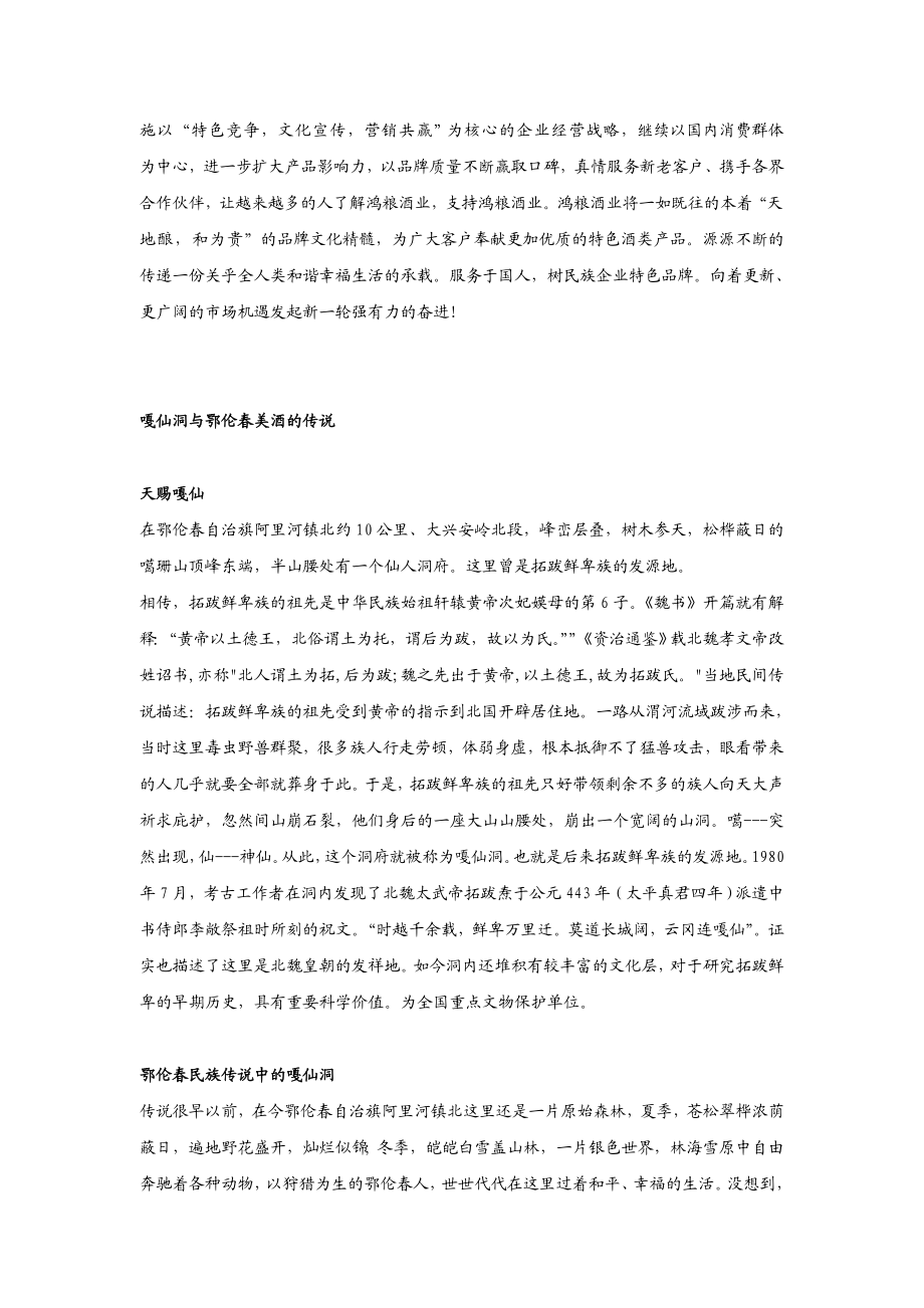 鄂伦自治旗鸿粮酒业责任有限公司.doc_第2页