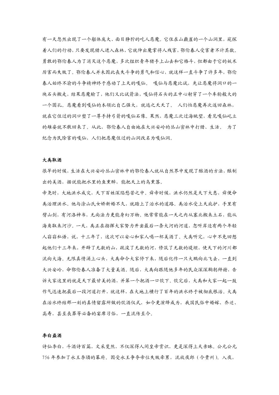 鄂伦自治旗鸿粮酒业责任有限公司.doc_第3页