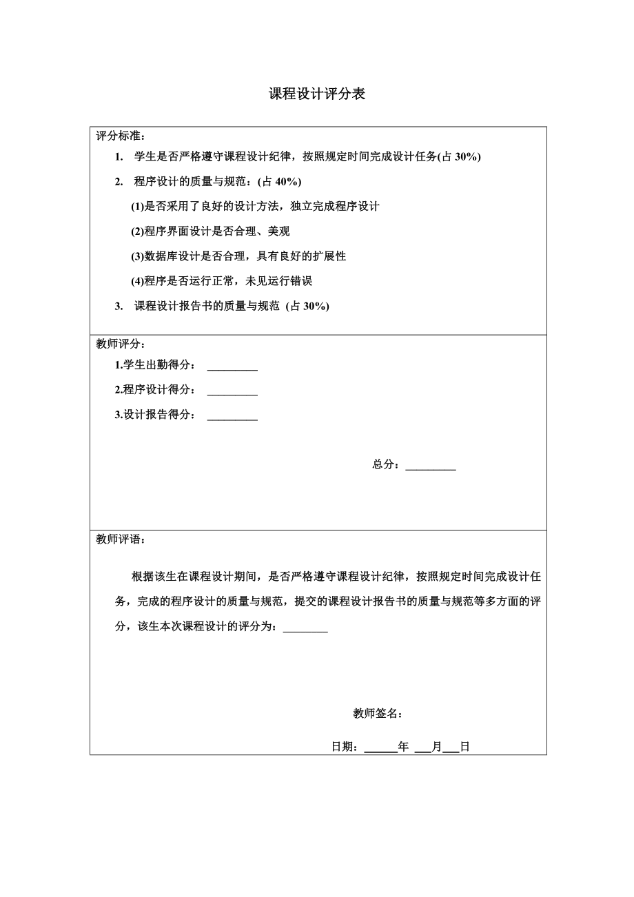 在线投诉管理信息系统课程设计报告.doc_第2页