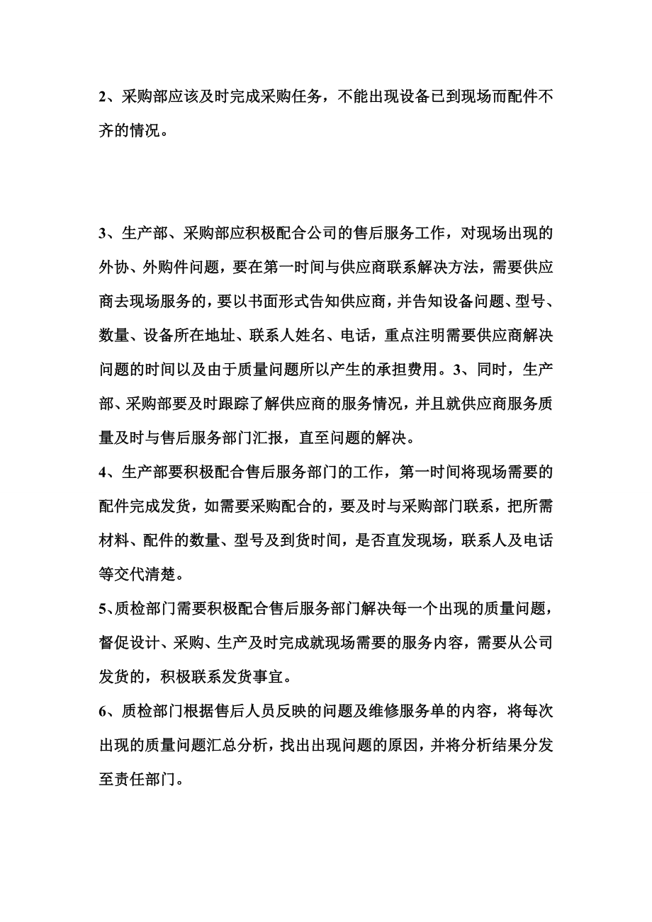 售后服务管理制度.doc_第2页