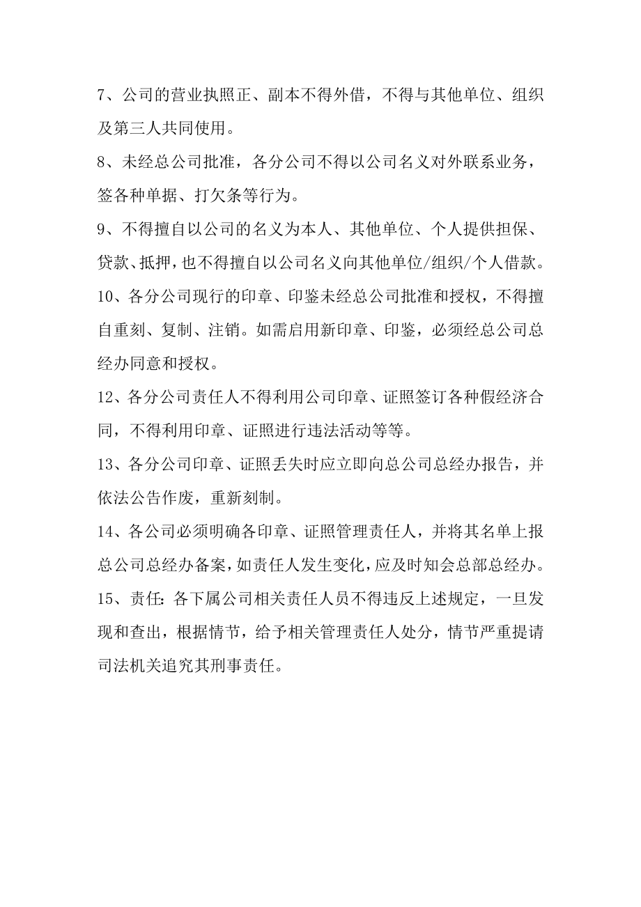 某物流公司印章、证照管理制度.doc_第2页