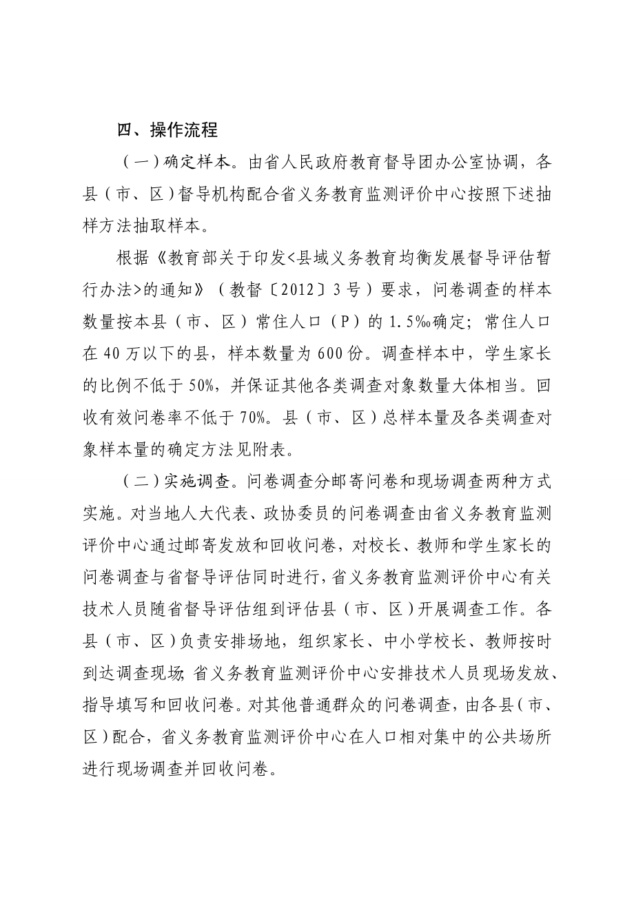 县域义务教育均衡发展公众满意度调查方案.doc_第2页