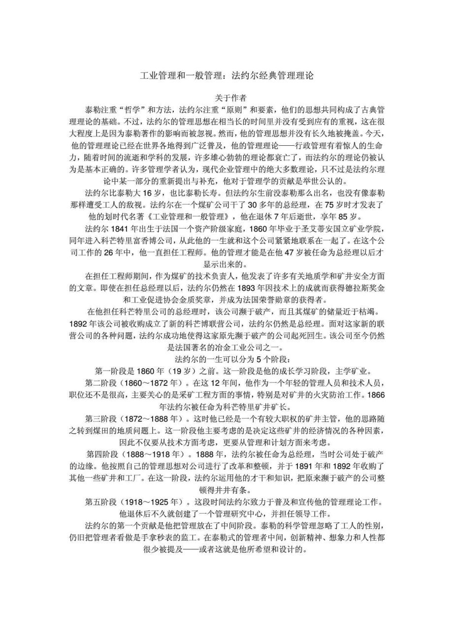 工业管理和一般管理：法约尔经典管理理论.doc_第1页