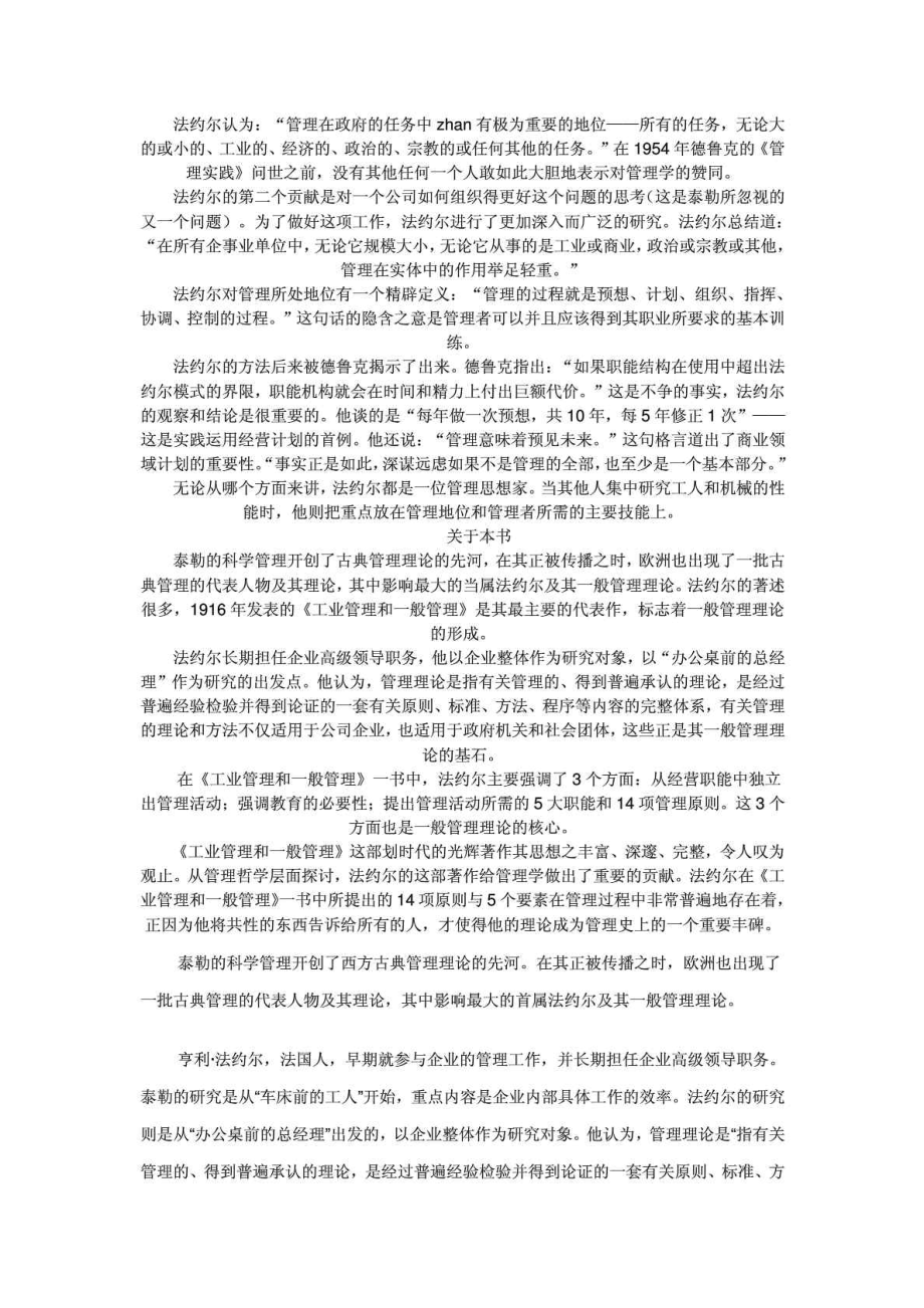 工业管理和一般管理：法约尔经典管理理论.doc_第2页