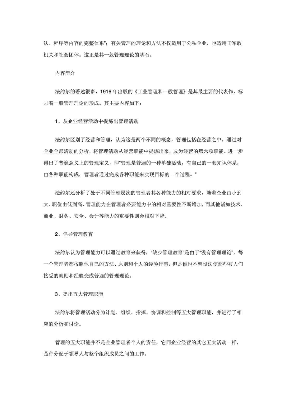 工业管理和一般管理：法约尔经典管理理论.doc_第3页