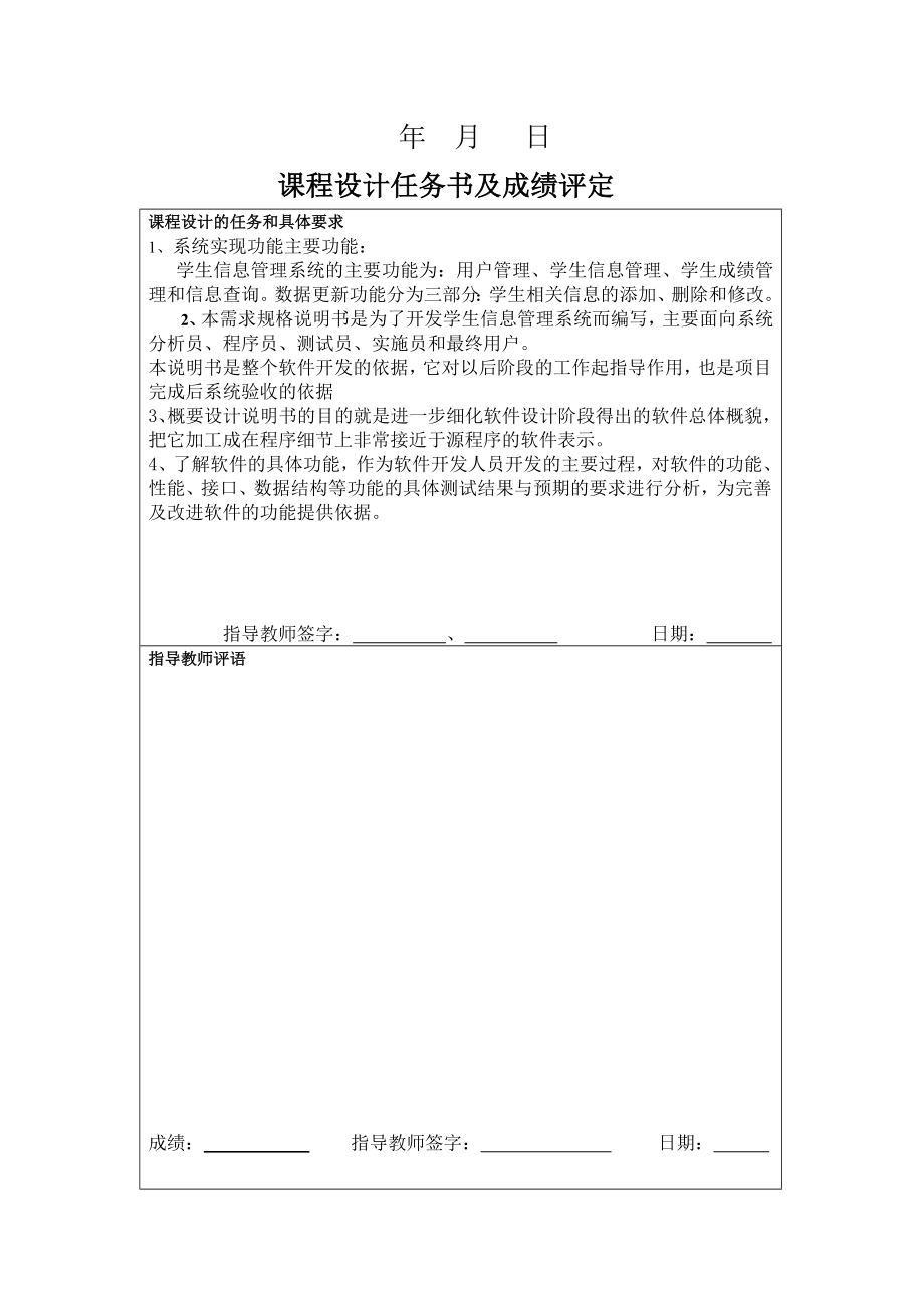 学生信息管理课程设计.doc_第2页