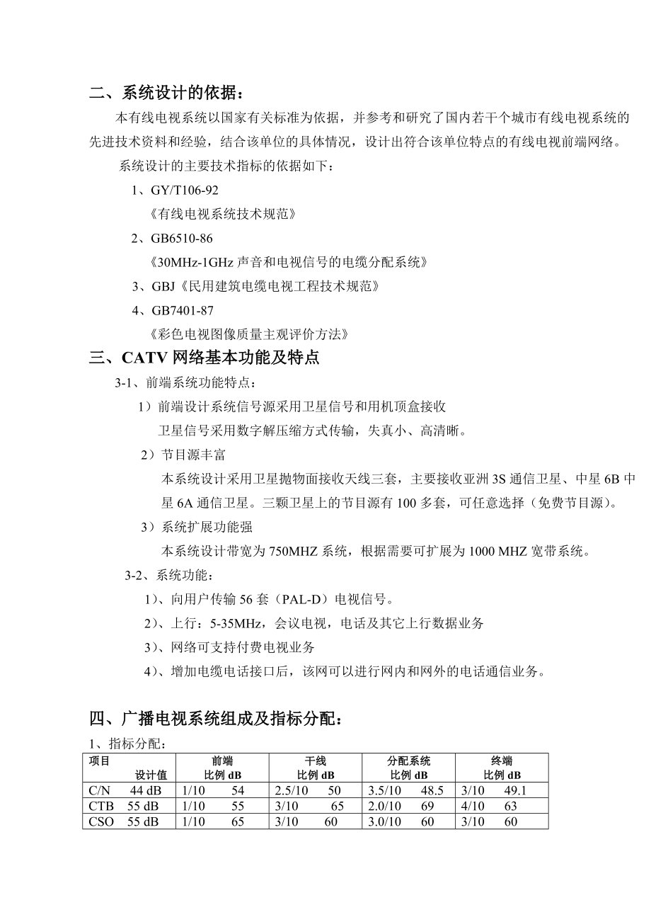 登封酒店卫星接收有线电视前端设计方案2.doc_第2页