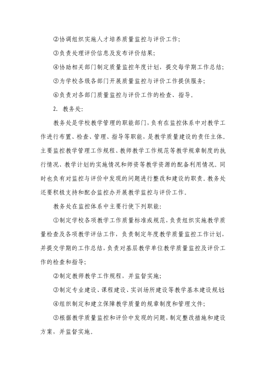 人才培养工作评价与质量保障体系实施办法.doc_第2页