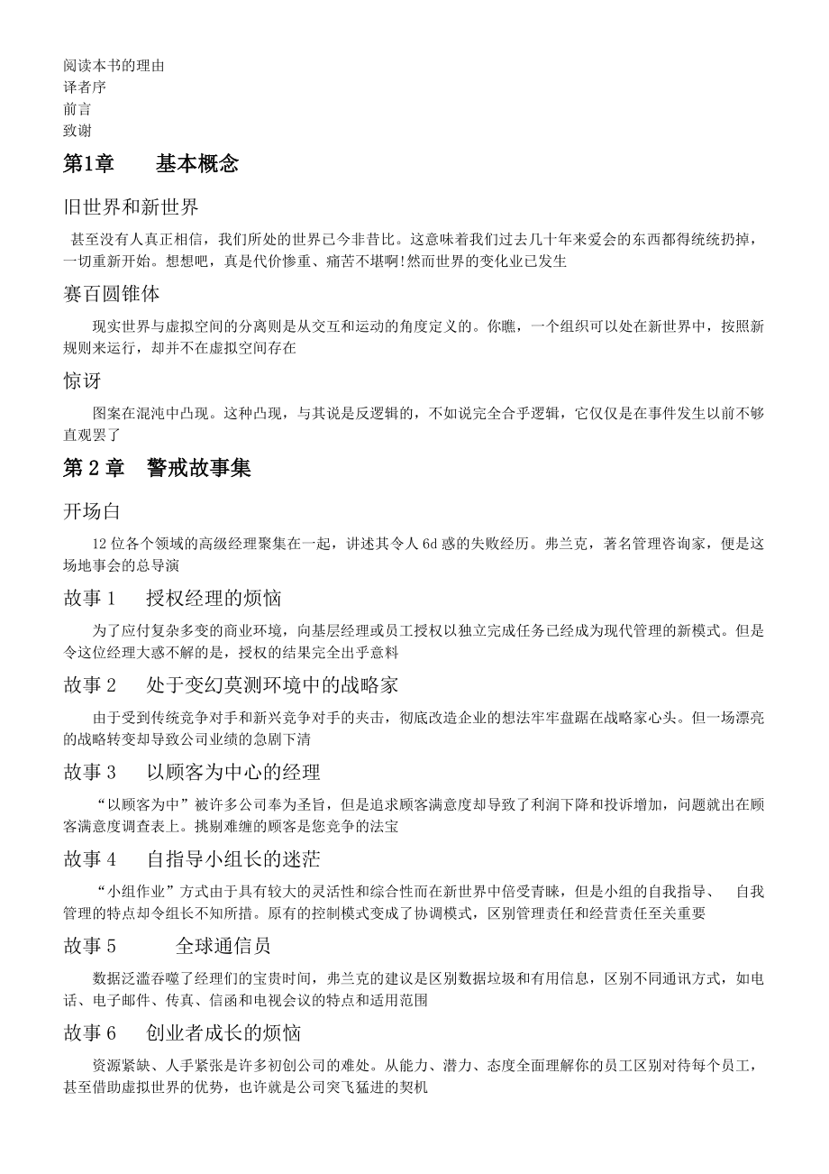 00436质量管理体系资料集：现代企业诊断.doc_第1页