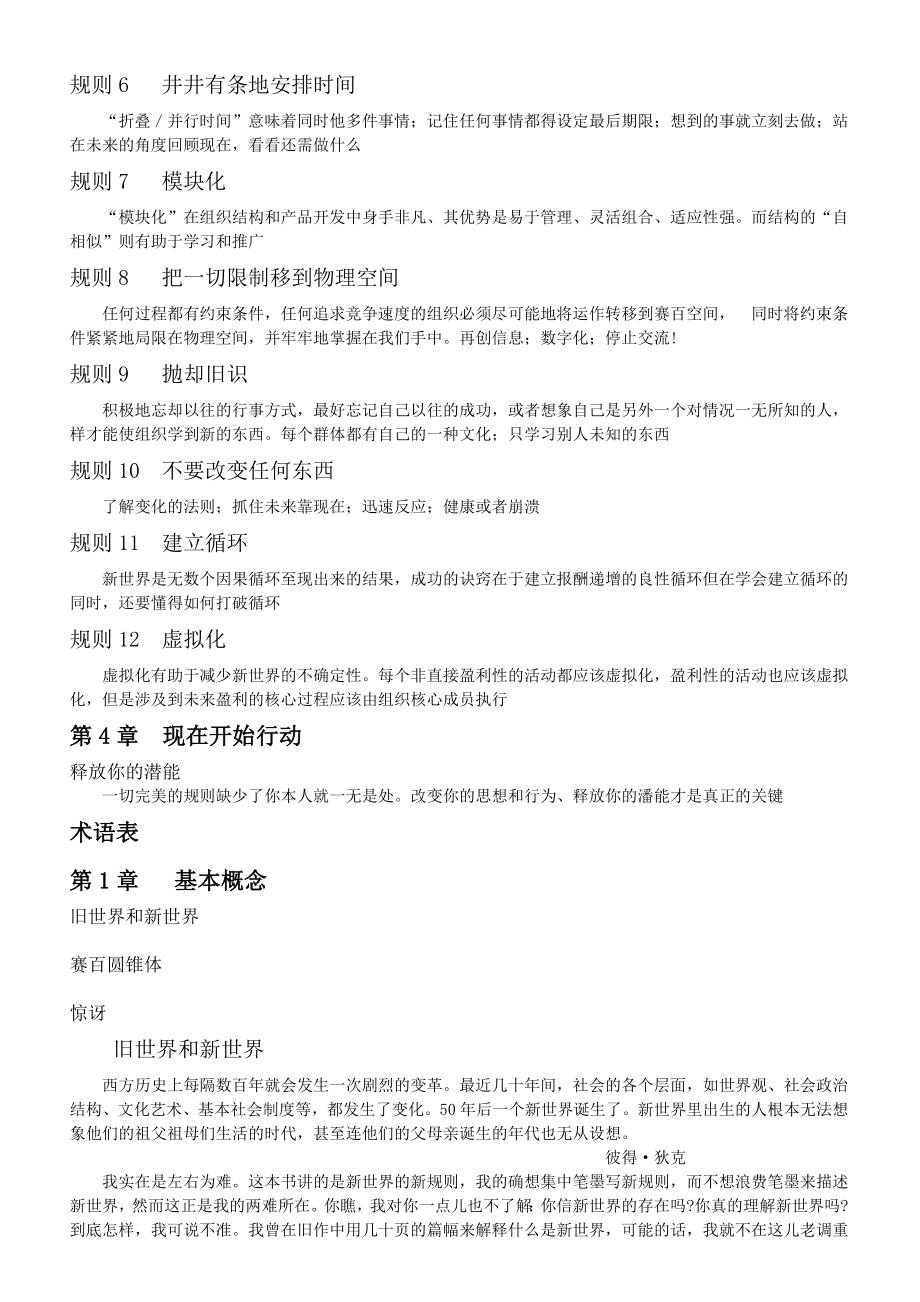 00436质量管理体系资料集：现代企业诊断.doc_第3页