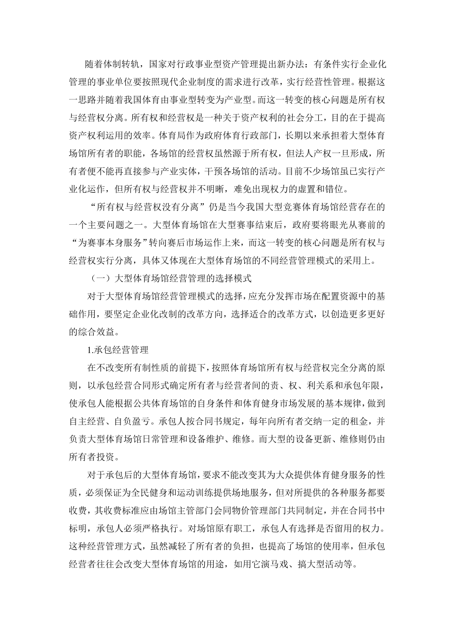 体育场馆管理与无形资产开发.doc_第1页