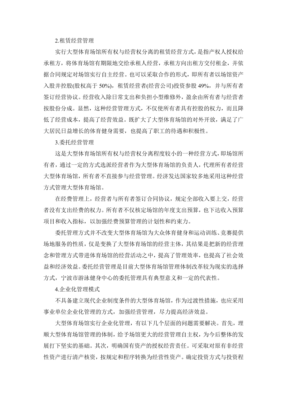 体育场馆管理与无形资产开发.doc_第2页