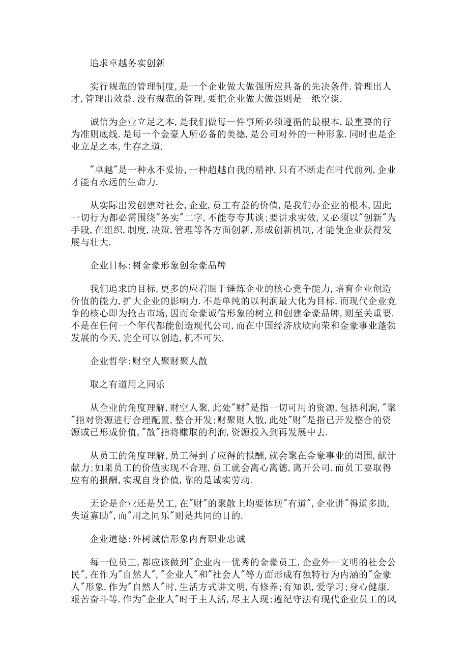 房地产开发有限公司规章制度.doc_第3页