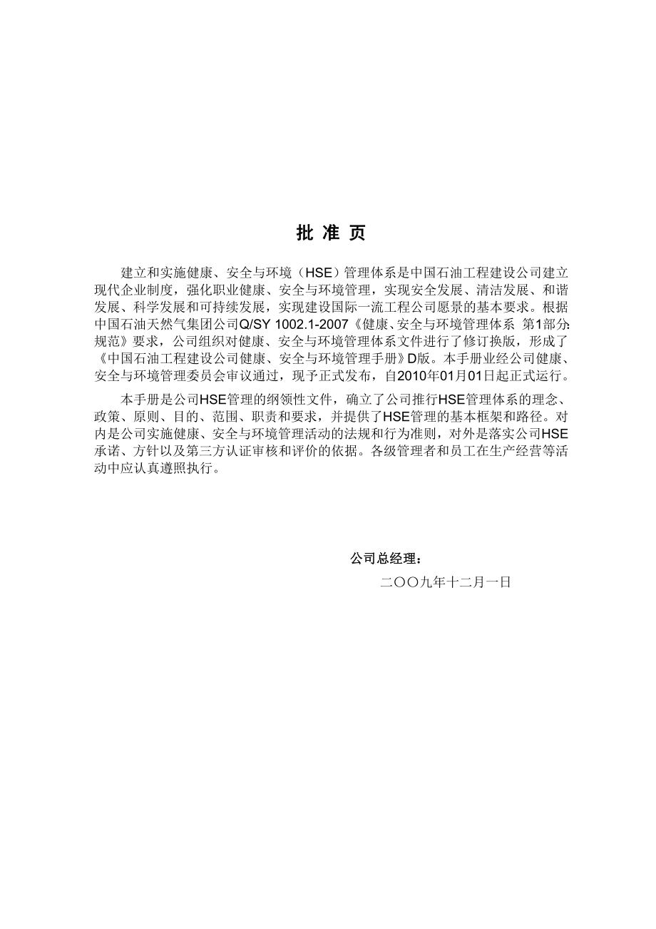 公司hse管理手册1104.doc_第2页