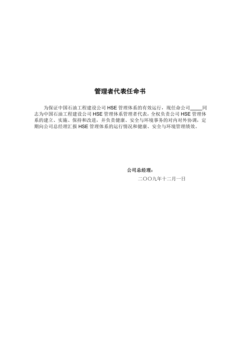 公司hse管理手册1104.doc_第3页