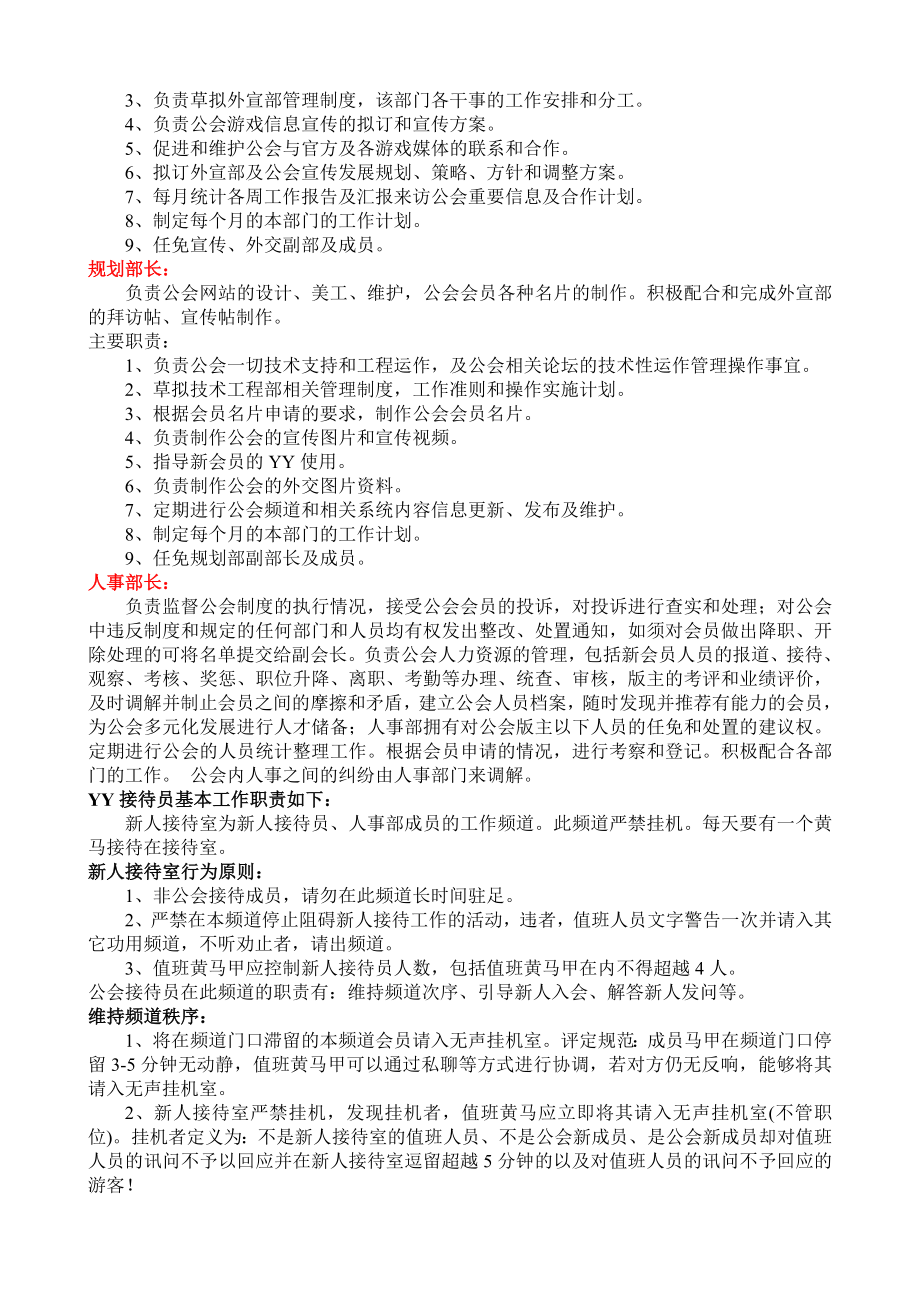 戦魂网游公会管理制度.doc_第2页