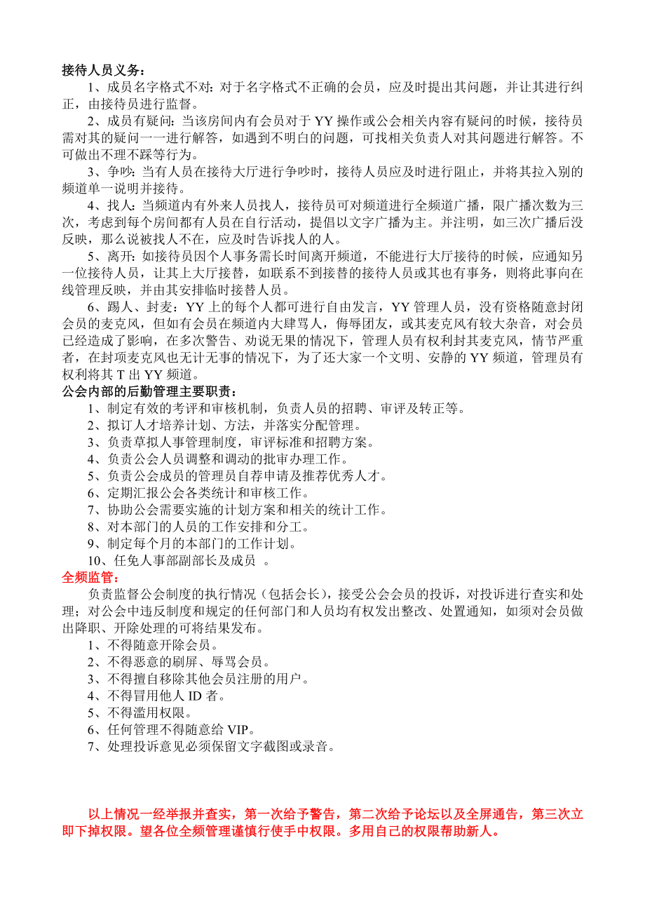 戦魂网游公会管理制度.doc_第3页