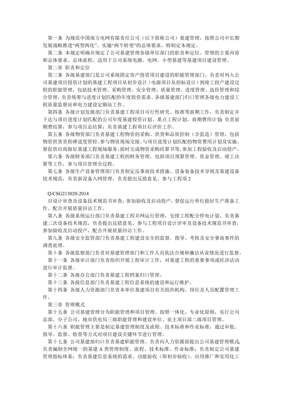 版中国南方电网有限责任公司基建管理规定.doc_第2页