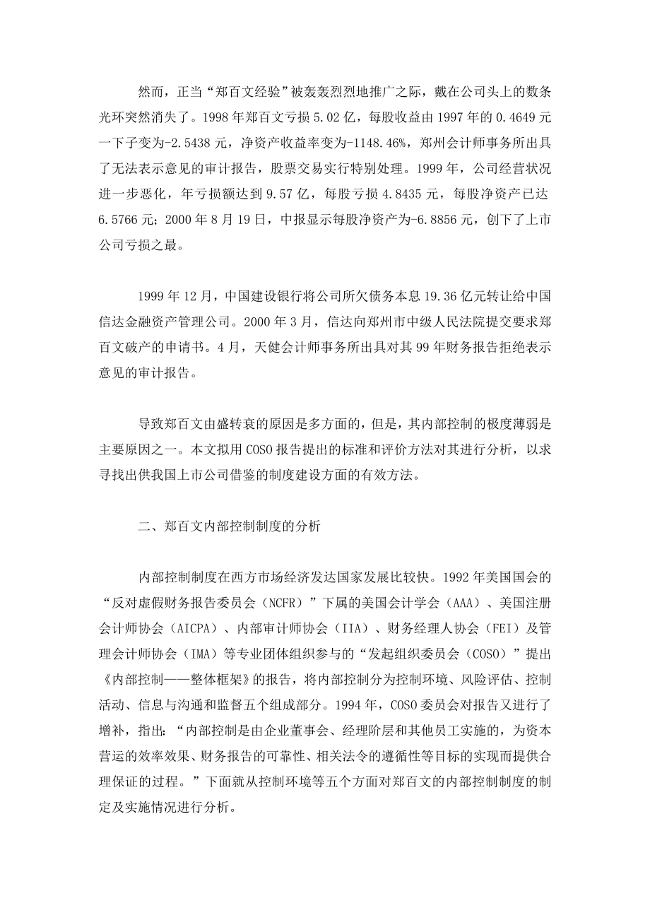 论我国上市公司内部控制制度的失控.doc_第2页